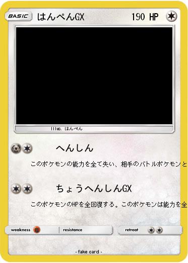 Pokemon はんぺんGX