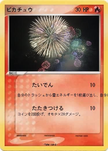 Pokemon ピカチュウ