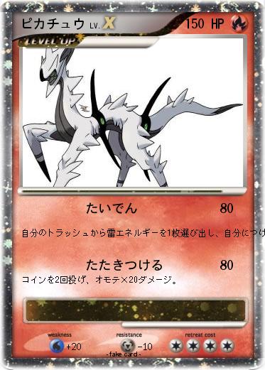 Pokemon ピカチュウ