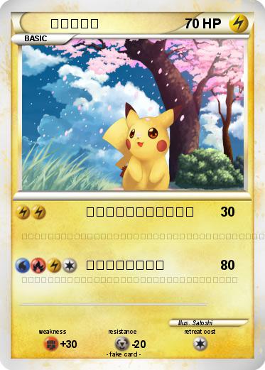 Pokemon ピカチュウ