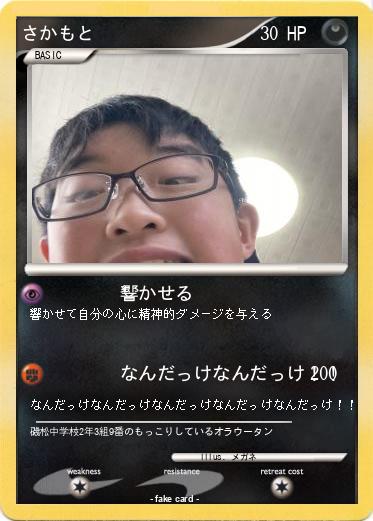 Pokemon さかもと
