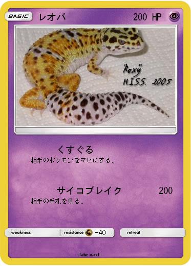 Pokemon レオパ