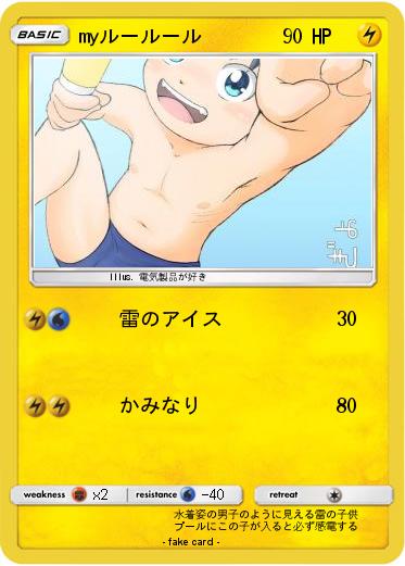 Pokemon myルールール