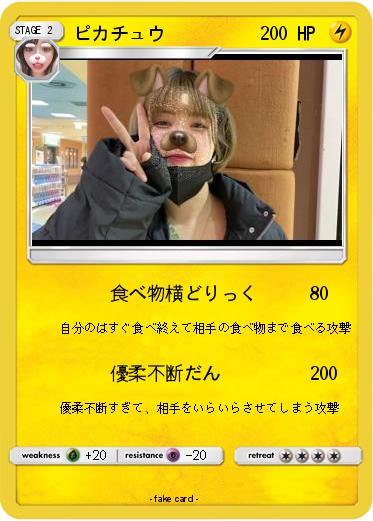 Pokemon ピカチュウ