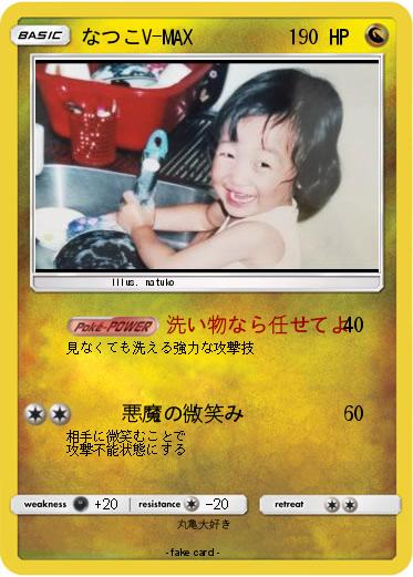 Pokemon なつこV-MAX