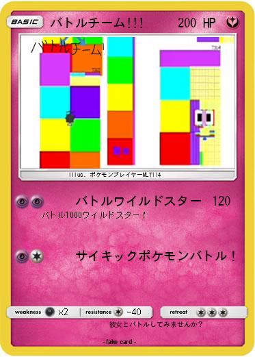 Pokemon バトルチーム!!!