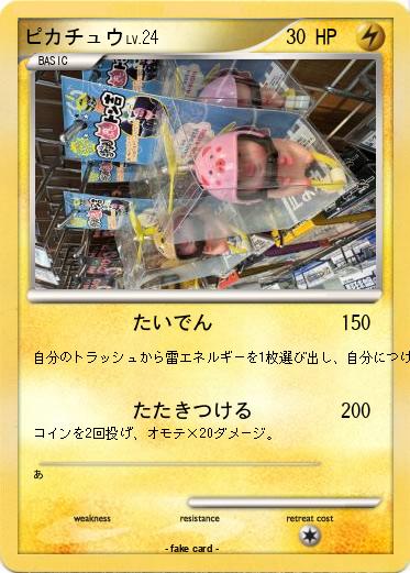 Pokemon ピカチュウ