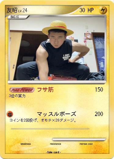 Pokemon 友昭
