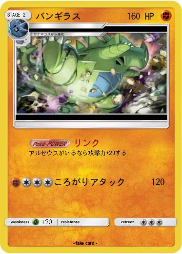 Pokemon バンギラス