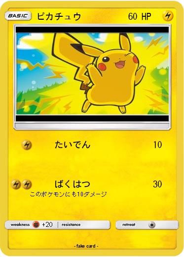 Pokemon ピカチュウ
