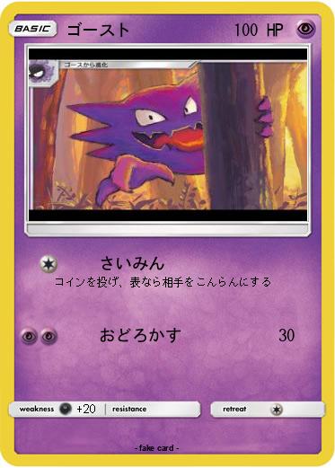 Pokemon ゴースト