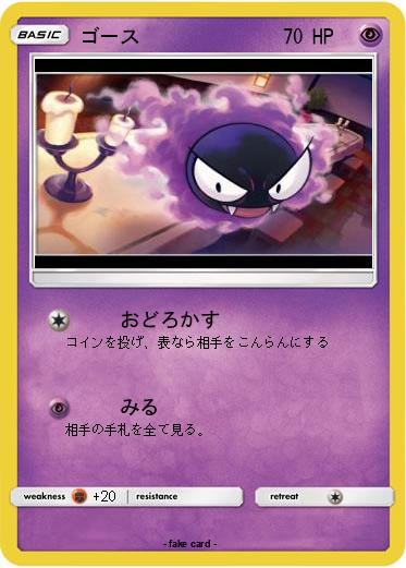 Pokemon ゴース