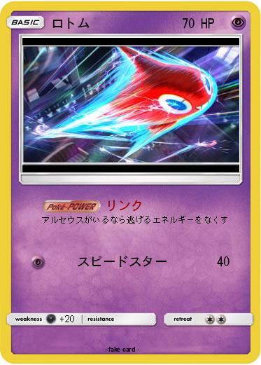 Pokemon ロトム