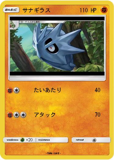 Pokemon サナギラス