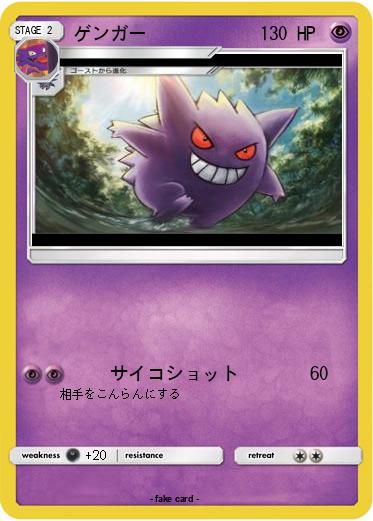 Pokemon ゲンガー
