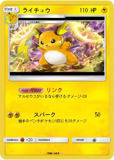 Pokemon ライチュウ