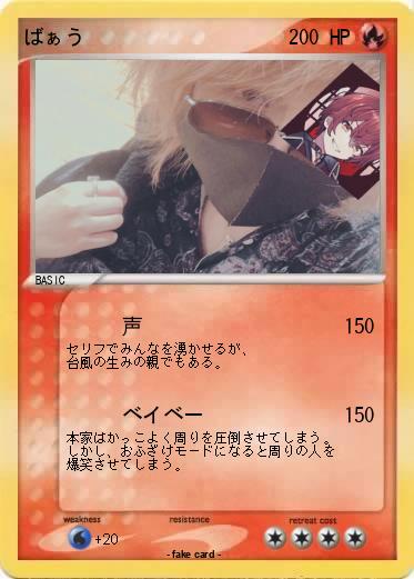 Pokemon ばぁう