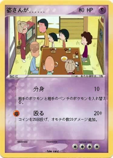Pokemon 婆さんが......