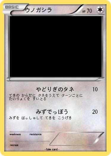 Pokemon ウノガシラ