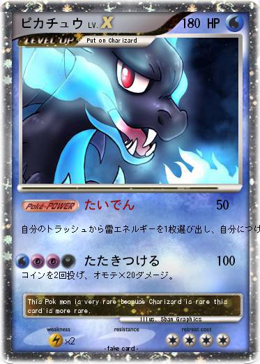 Pokemon ピカチュウ