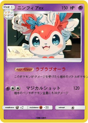 Pokemon ニンフィアex