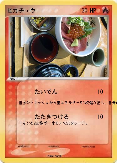 Pokemon ピカチュウ