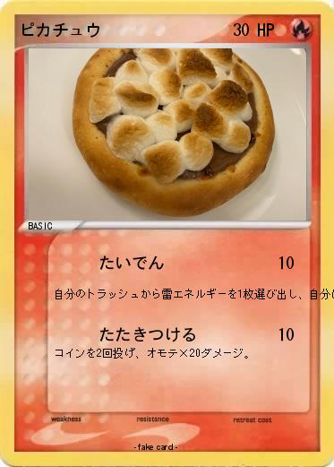 Pokemon ピカチュウ