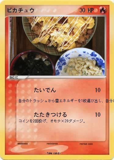 Pokemon ピカチュウ