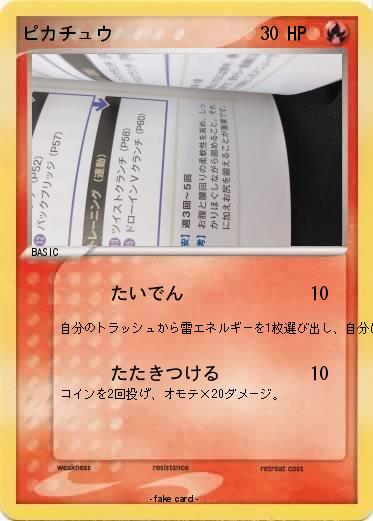 Pokemon ピカチュウ