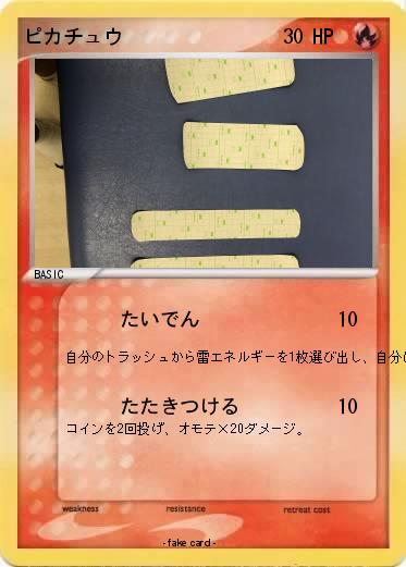 Pokemon ピカチュウ