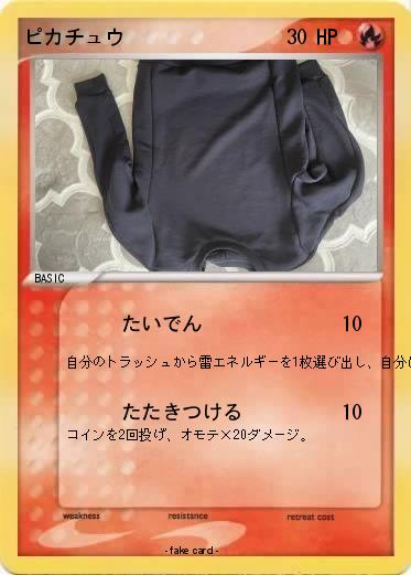 Pokemon ピカチュウ
