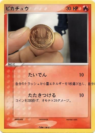 Pokemon ピカチュウ