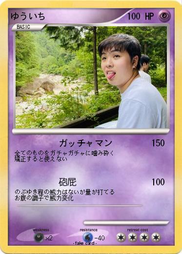 Pokemon ゆういち