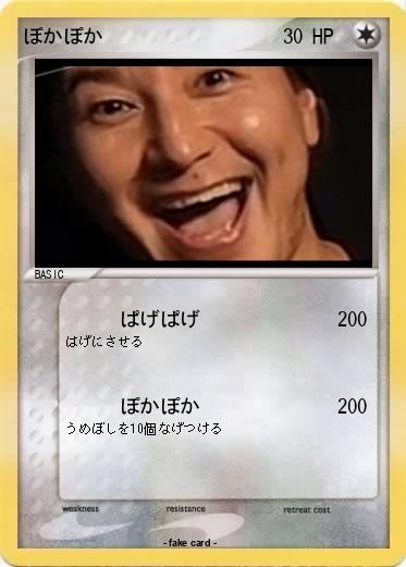 Pokemon ぽかぽか