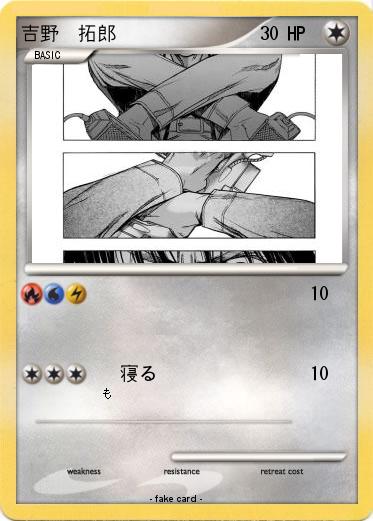 Pokemon 吉野　拓郎