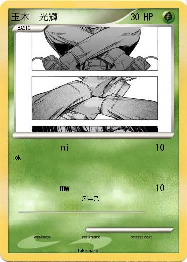 Pokemon 玉木　光輝