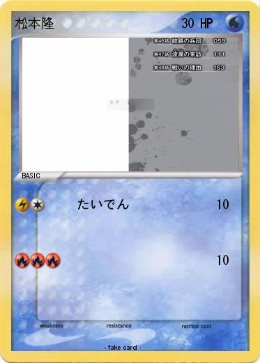 Pokemon 松本隆