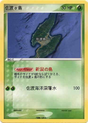 Pokemon 佐渡ヶ島