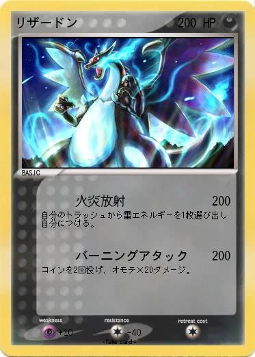 Pokemon リザードン