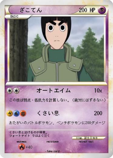 Pokemon ざこてん