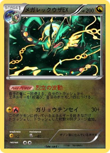 Pokemon メガレックウザEX