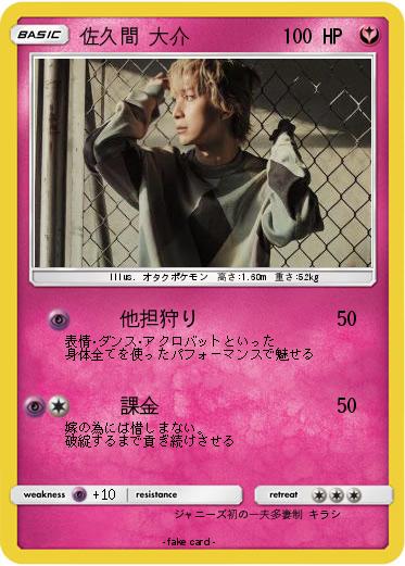 Pokemon 佐久間 大介