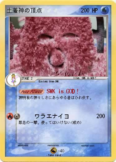 Pokemon 土着神の頂点