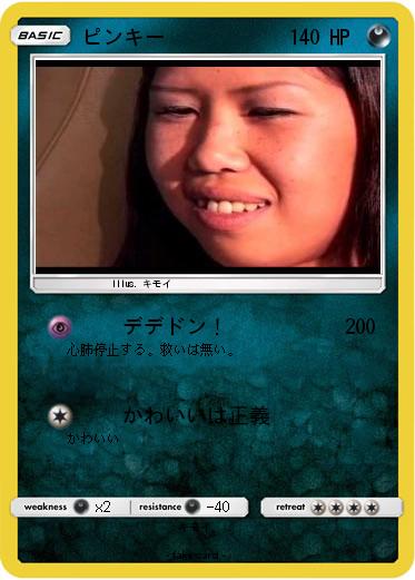 Pokemon ピンキー