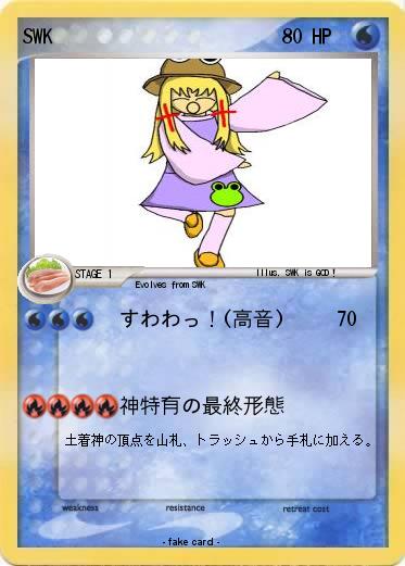 Pokemon SWK