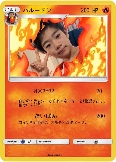 Pokemon ハルードン