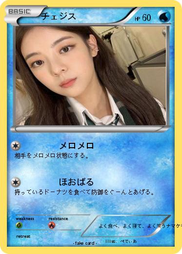 Pokemon チェジス