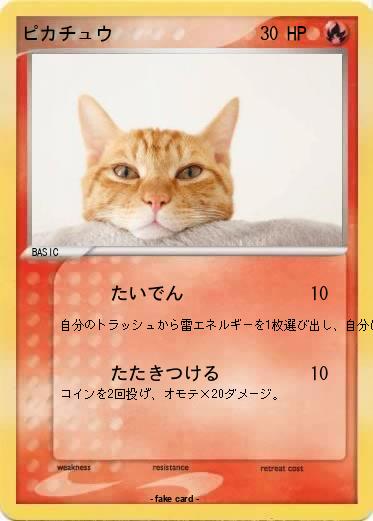 Pokemon ピカチュウ