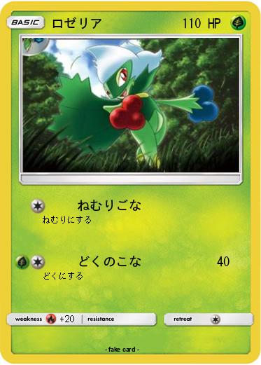 Pokemon ロゼリア