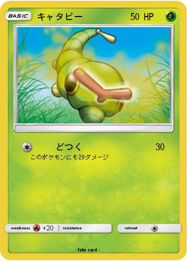 Pokemon キャタピー